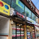 포싸이 - 광주시 정영로 574 | 포싸이
