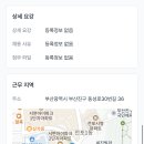 [부산] 2025학년도 부산동고등학교 기간제교사(국어, 수학, 물리, 미술, 음악, 전문상담) 채용 공고 이미지