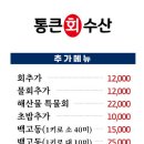 통큰회수산 이미지