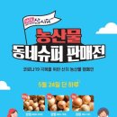 동네슈퍼 이미지