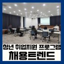 트렌드를 알아야 취업에 성공한다 | 포항 청년 취업지원, 모든 차가 페라리인 시대의 채용 트렌드