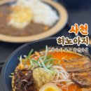사천 혼밥하기 좋은 라멘맛집 히노아지 방문후기