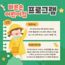 바른손 어린이집 이미지