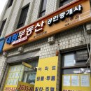 인성온돌공인중개사사무소 | 부동산 추천) 영등포시장역 대림 부동산(줄글 주의)
