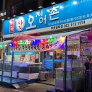 어달산오징어촌 이미지