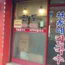 임가네칼국수 - 아산시 둔포중앙로 165 | 임가네칼국수