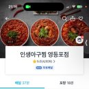 인생아구찜 영등포점 이미지