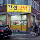 진선보쌈 이미지