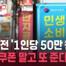 “1인당 50만 원 드려요”…추석 전 민생지원금 주는 지자체 ‘어디’? / KBS 2025.09.15. 이미지