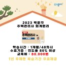 박문각 주택관리사 - 기본 - 회계원리 이미지