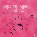 제일메디컬센터 이미지