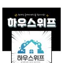 하우스위프_