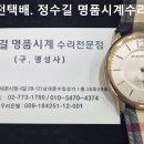 버버리 회로수리. burberry circuit repair. 6.18(목). 남대문 정수길 버버리 시계수리, 시계줄 이미지