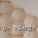 강서수도사업소 이미지