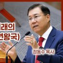 성경의 주요 예언 (9) 다윗 언약과 미래의 다윗 왕국 천년왕국 | 월브우드 박사(John Walvoord) : 정동수 목사, 사랑침례 이미지