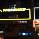 채널노래연습장 이미지