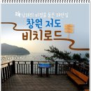 제369차 정기산행 - " 창원 저도 비치로드길 좌석 "(6.7) 이미지