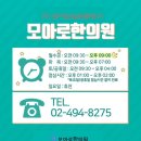 모아로한의원 이미지