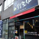 별빛포차 이미지