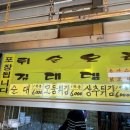 불티나튀김 이미지