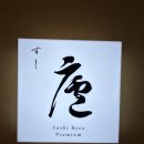 공스시 | 강남 스시 오마카세 가성비 스시려 프리미엄 런치 후기