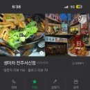 생마차전주 이미지