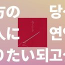 연인과 끌리다 네이버블로그