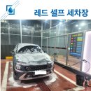 영통셀프세차장 | 레드 셀프 세차장 이용 후기