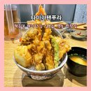 텐푸라인