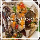 백순오 간장게장 | 가성비좋은간장게장 동대문간장게장 백순오간장게장