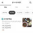 곱가네순대곱창 네이버블로그