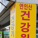대교건강원 - 부안군 번영로 228-5 | 대교건강원