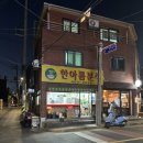 한아름분식 - 광진구 군자로 159 | 한아름분식
