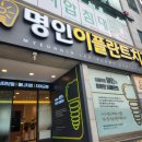 명인이플란트치과의원 이미지