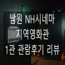 NH시네마 1관 이미지