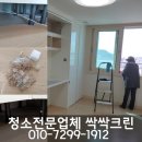 블레스하임 3차 | 은평구 녹번동 입주/이사청소 추천업체 싹싹크린 북한산푸르지오아파트 이사당일청소후기