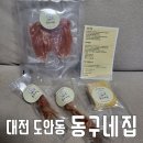 동구네집 이미지