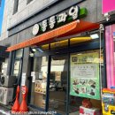 [대전 유성구] 통통과일 상대점 상세 후기/대전 과일 맛집 추천! (* 과즙 맛집, 컵과일 맛집)