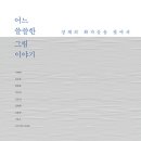 그림이야기 - 종로구 진흥로 490 | 그림이야기