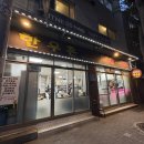 현대한우촌 | [광흥창] 광흥창 숨은맛집 고기가 먹고싶을땐 현대한우촌 현대정육점 / 광흥창맛집 광흥창고기 마포맛집...