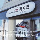 원형검도관 | 광양_맞춤제작 채널간판 제작 및 시공 &#39;이야기를파는국수&#39;