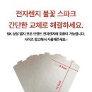 메디하임 | 메디하임 전자레인지 절연시트 교체 후기 / 전자레인지 불꽃 원인 해결