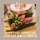 앤플러스 | 문래역 가성비 회전초밥 | 스시이안앤 홈플러스 영등포점 혼밥 후기