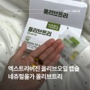 올리브트리 | 엑스트라버진 올리브오일 캡슐 네츄럴올가 올리브트리 후기