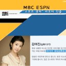 [김여진 심화13기] MBC ESPN "스포츠 센터" 리포터 진출 이미지