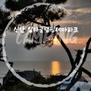 [전남 신안] 임자글램핑테마파크 카라반 내돈내산 솔직후기