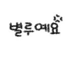 패밀리양꼬치 이미지