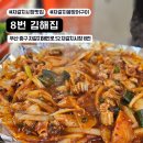 김해집 | 부산 자갈치시장 꼼장어 골목 맛집 8번 김해집 내돈내산 후기
