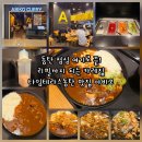 카레집 1 | 타임테라스동탄 맛집 아비꼬 아이랑 가기 좋은 카레집 1회 무료리필 후기