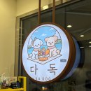 다독DADOG